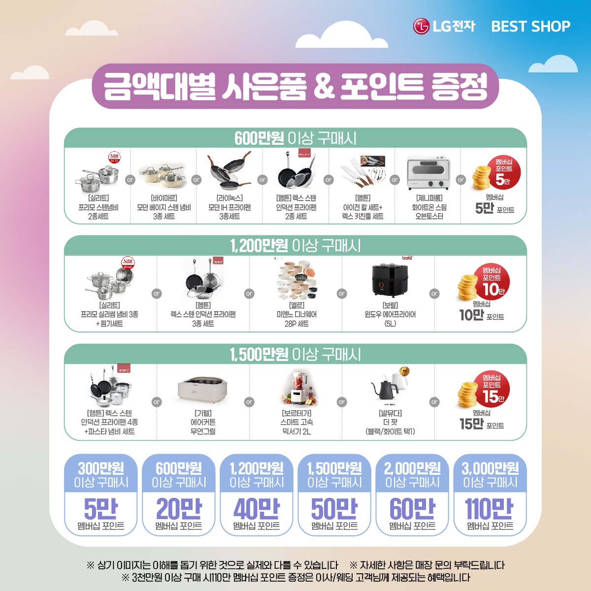 우리동네 가전데이 엘지행사